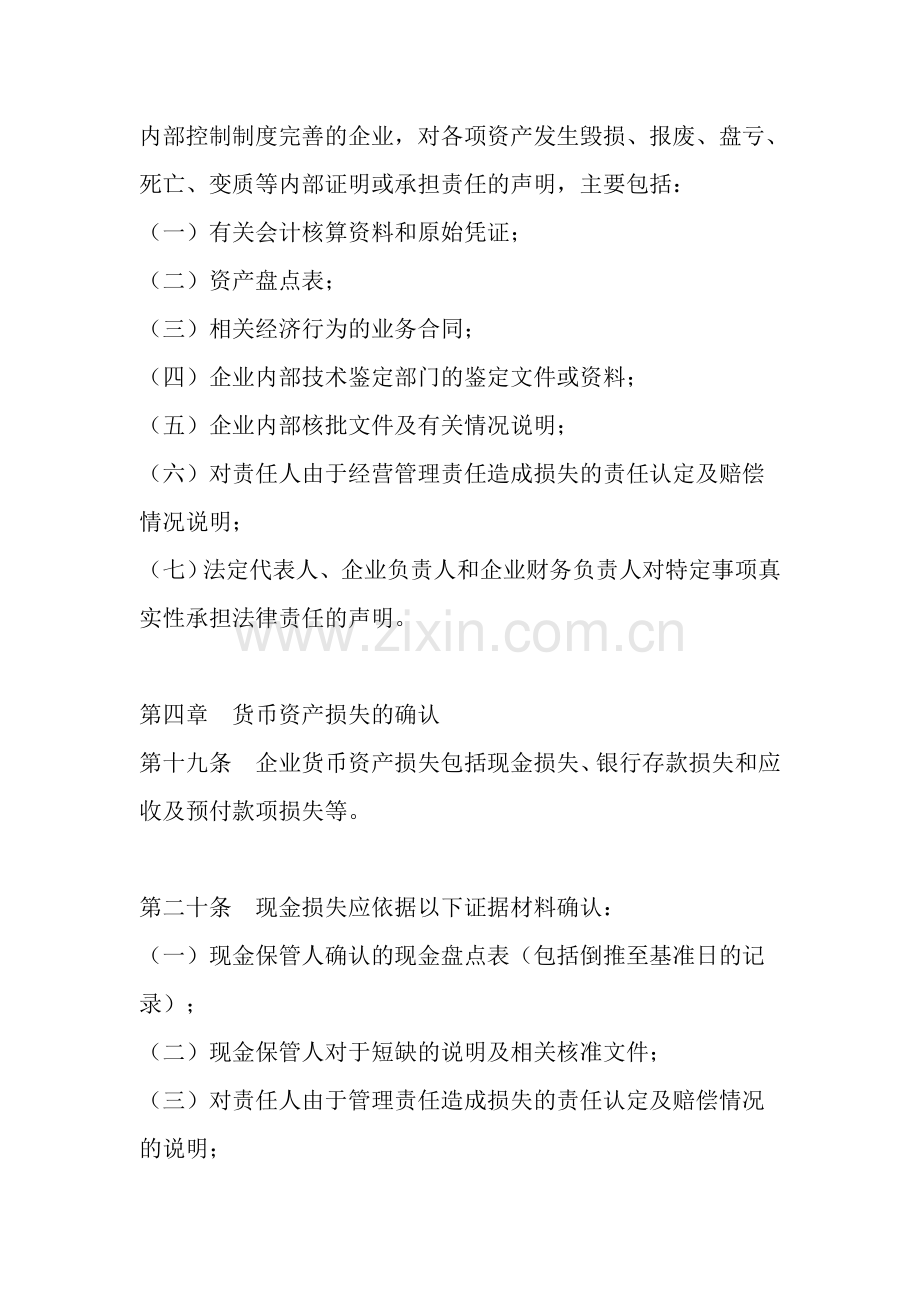 资产损失确认证据.doc_第2页