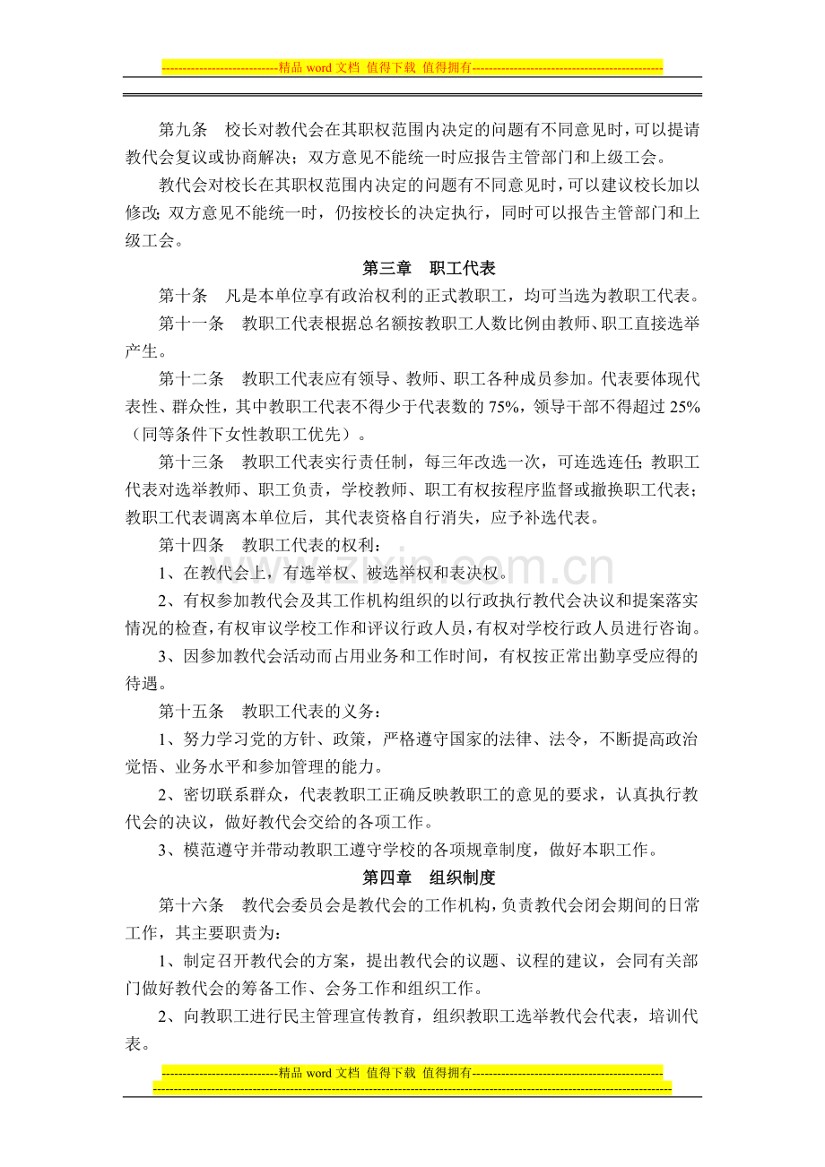 小学教代会制度.doc_第2页