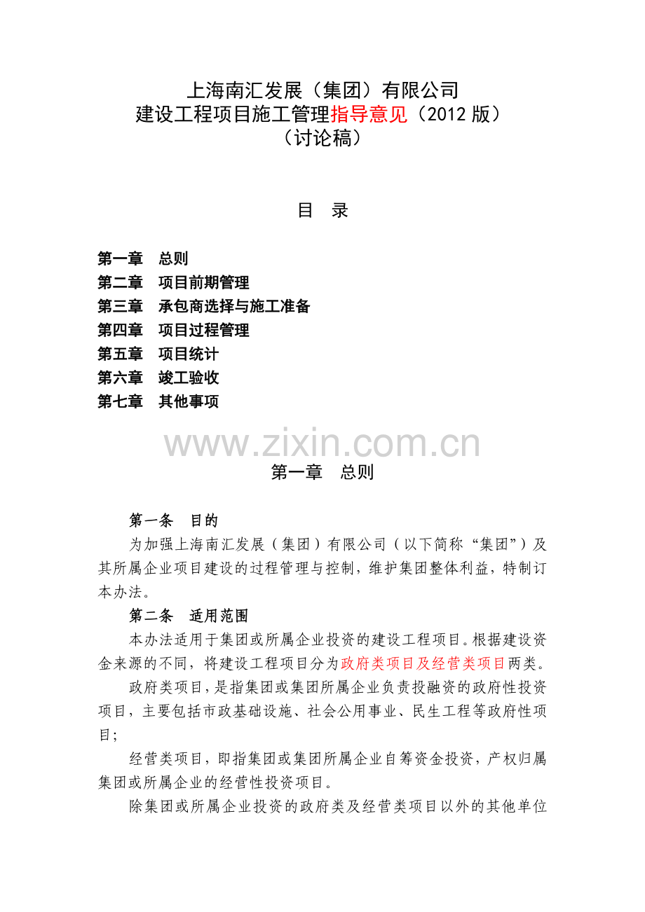建设项目管理办法(12-12).doc_第1页