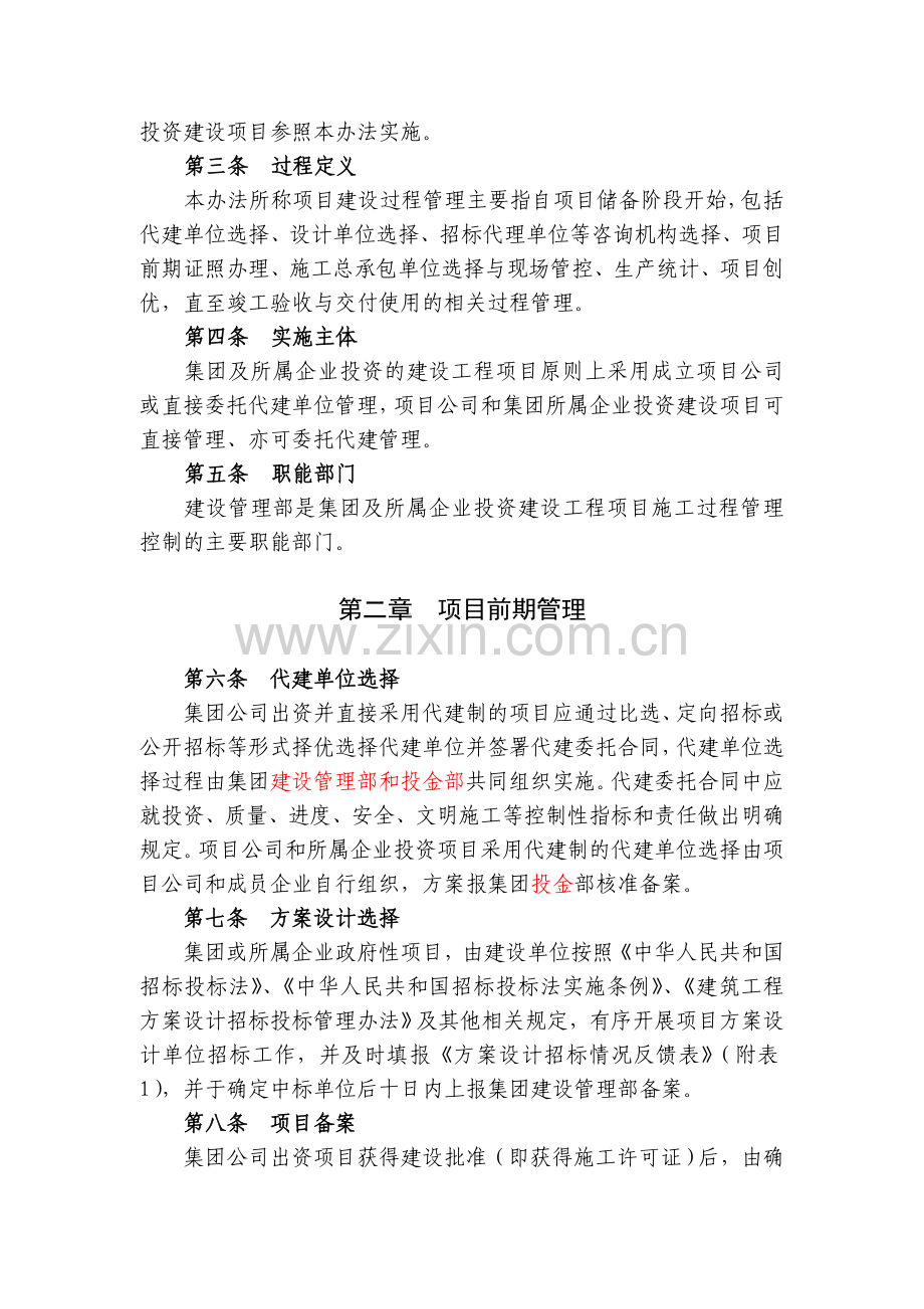 建设项目管理办法(12-12).doc_第2页