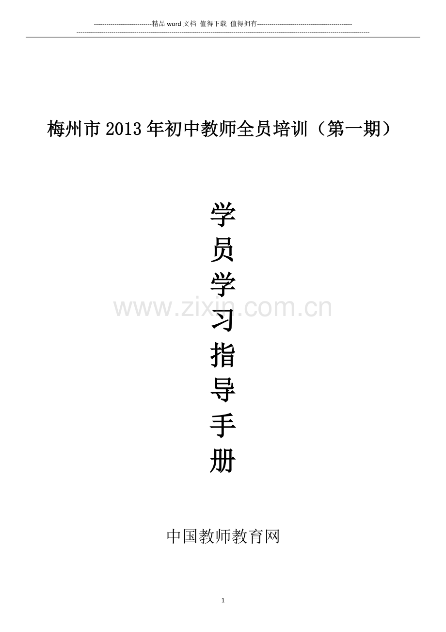 学员学习指导手册(新版).doc_第1页