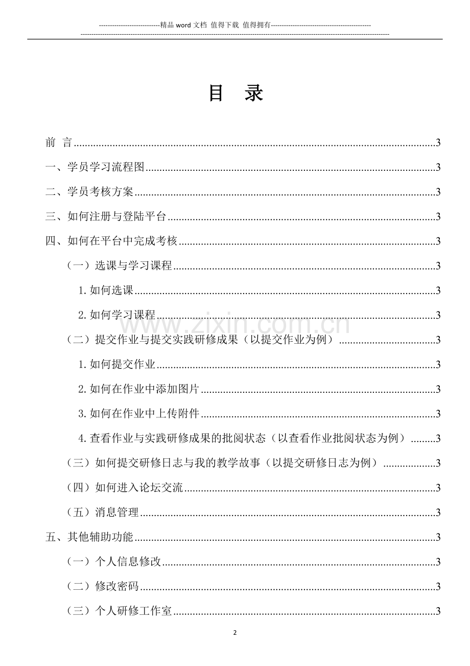 学员学习指导手册(新版).doc_第2页
