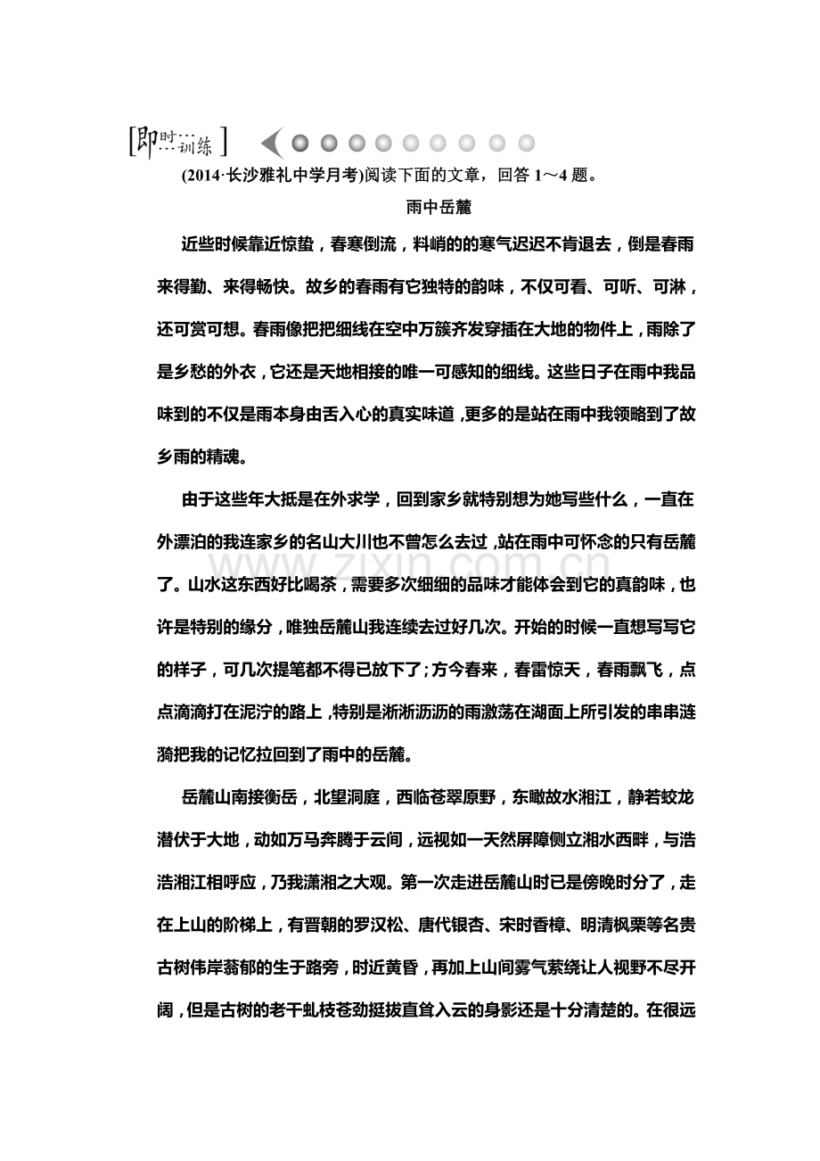 2015届高考语文第一轮综合提升检测题49.doc_第1页