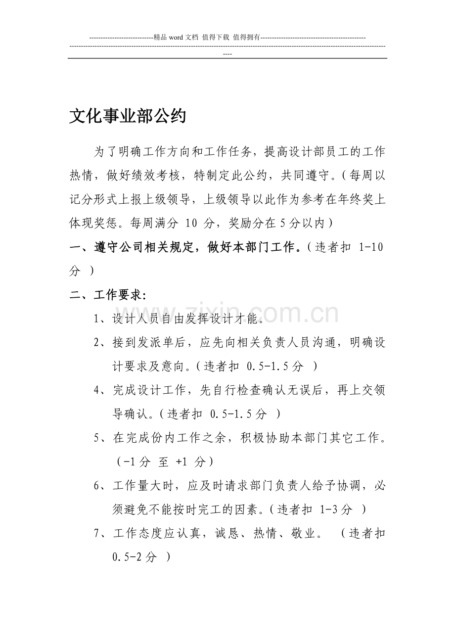 文化事业部公约和职责.doc_第1页