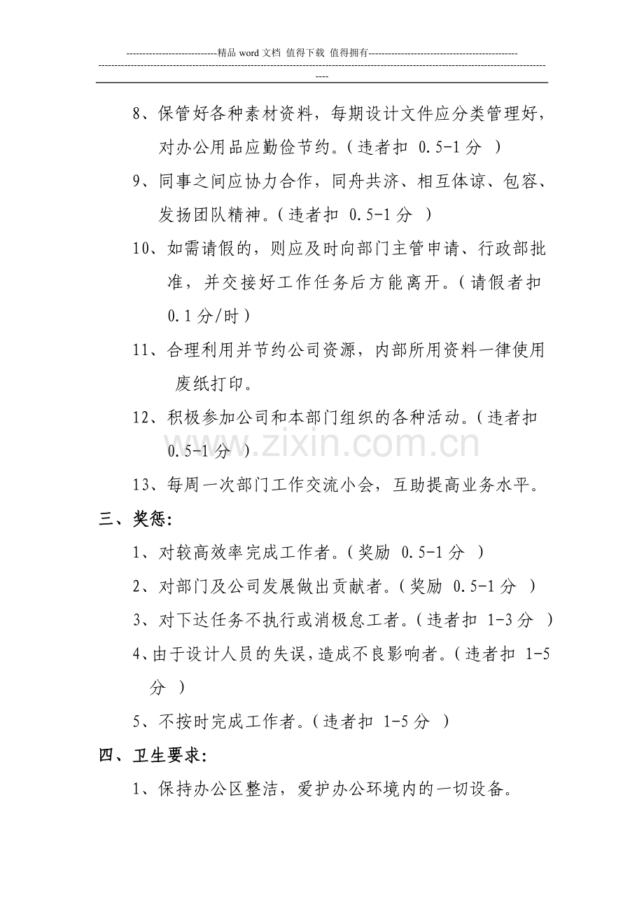 文化事业部公约和职责.doc_第2页