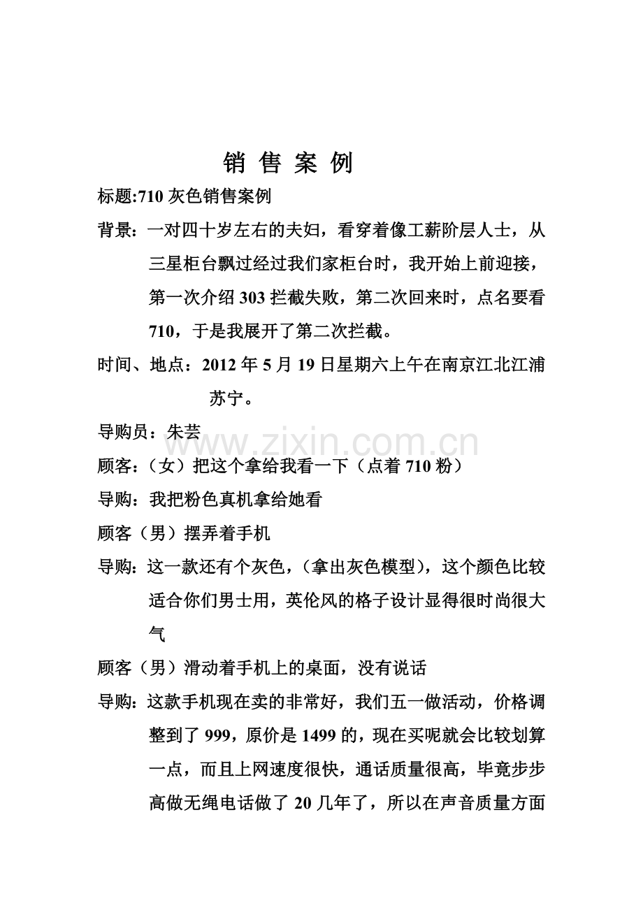 销售案例和总结.doc_第1页