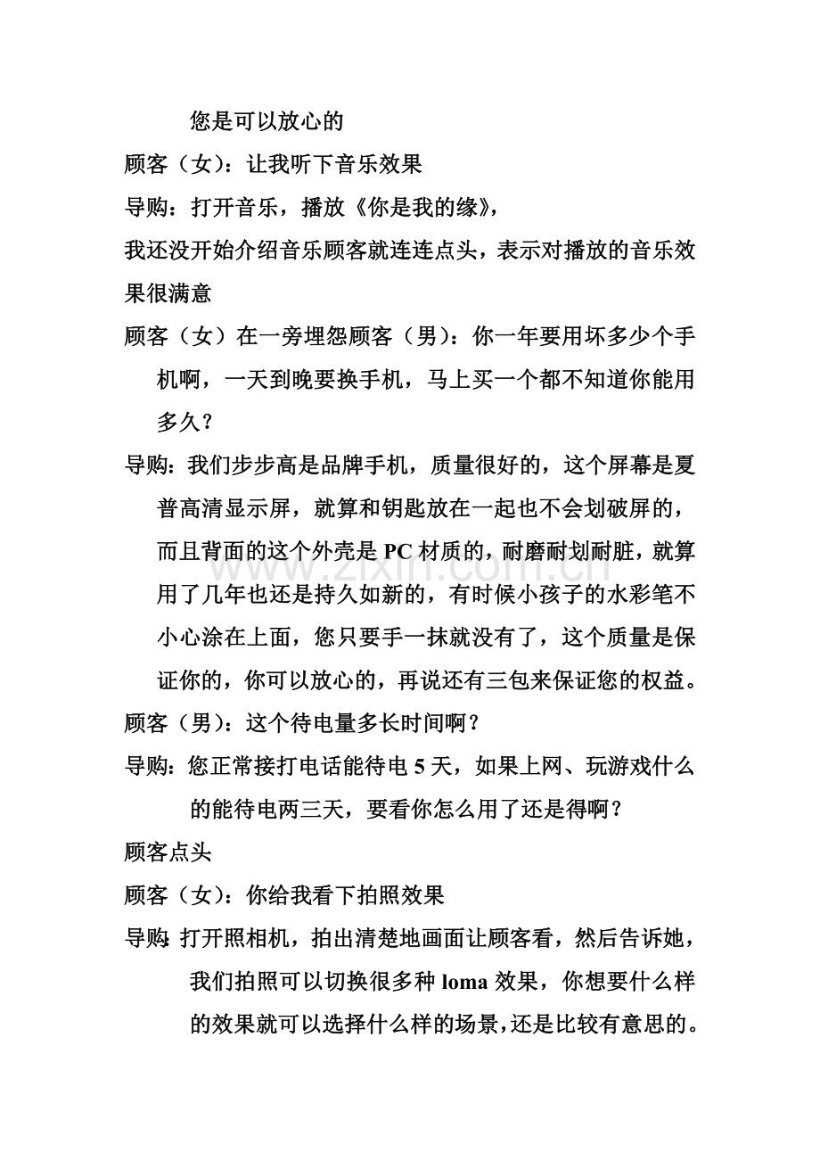 销售案例和总结.doc_第2页