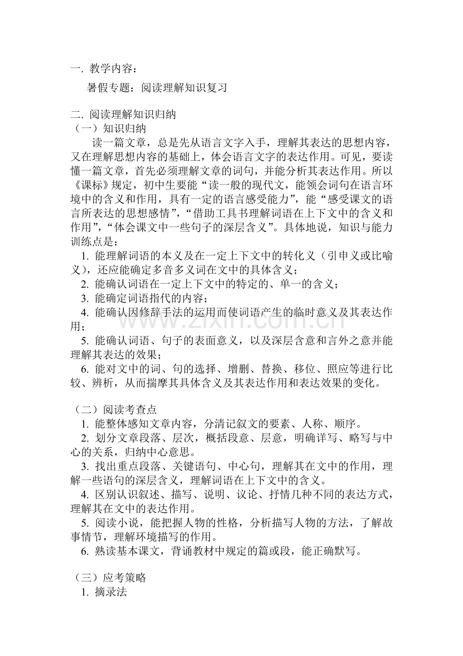 八年级语文下册暑假专题检测试题19.doc_第1页