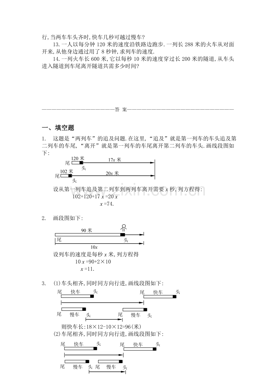 初中数学十三、火车过桥问题(B卷)同步练习及答案.doc_第2页