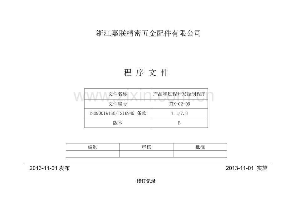过程开发控制程序.doc_第1页