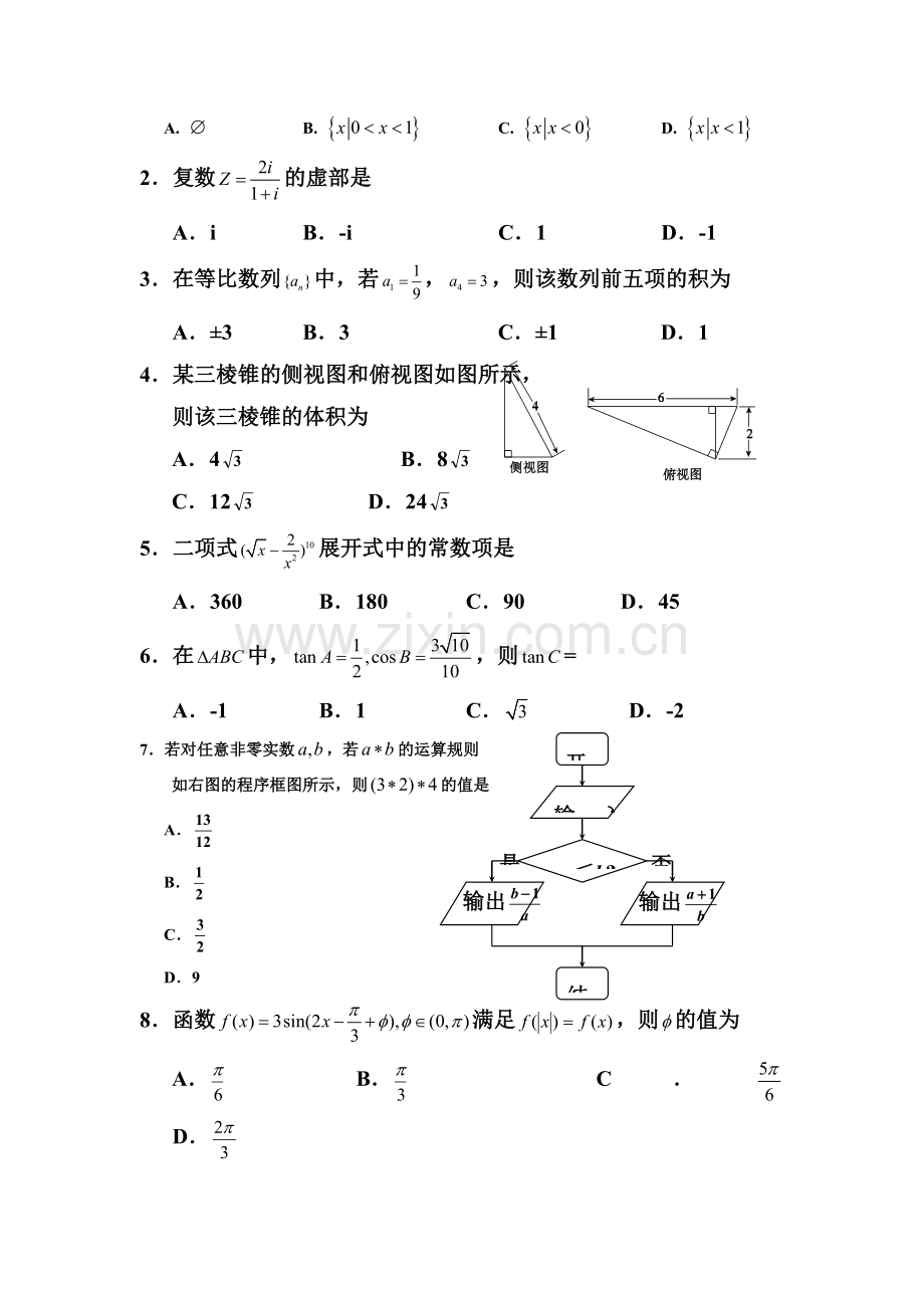 宁夏银川一中2016届高三数学第一次模拟试题1.doc_第2页