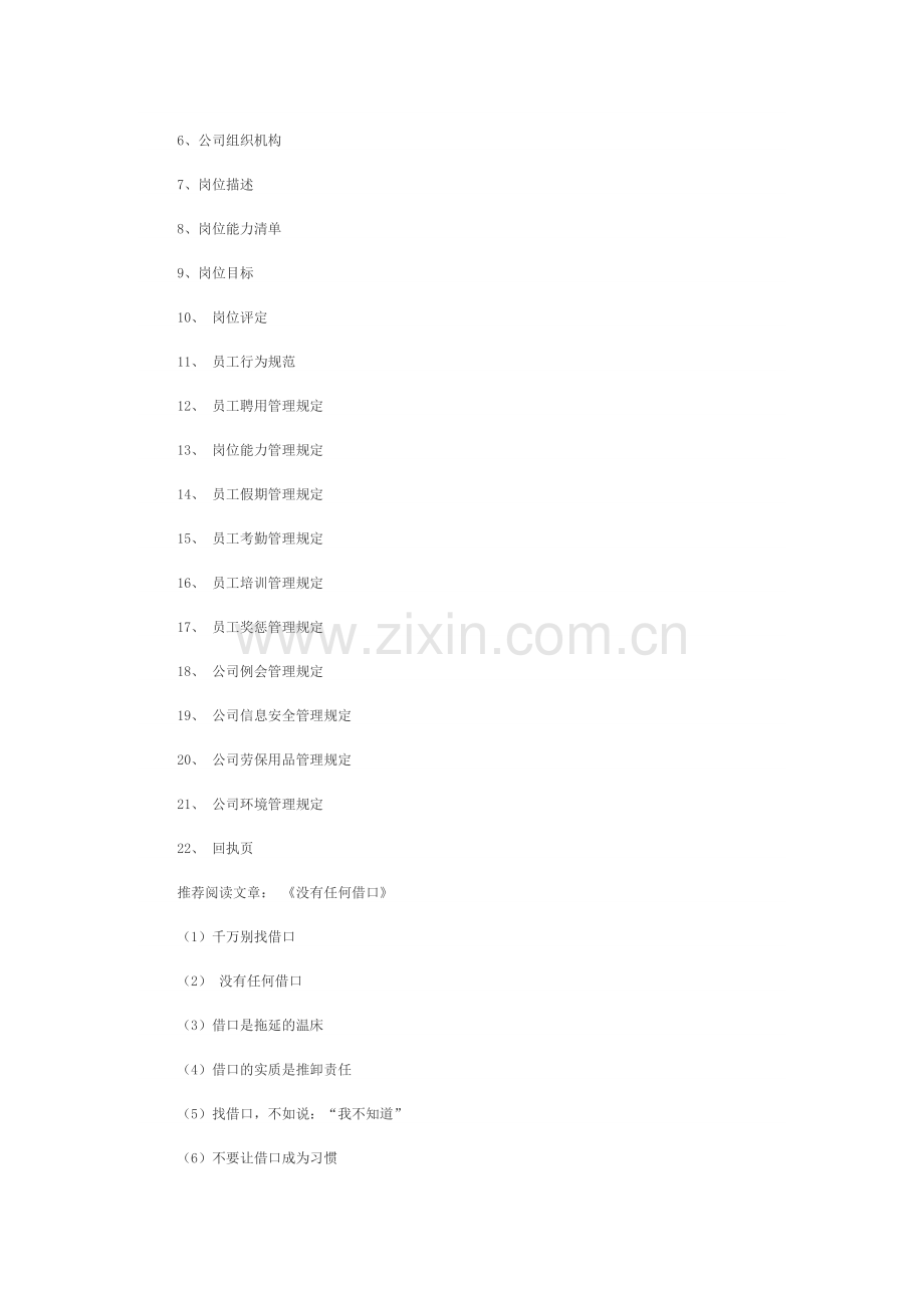 汽修厂员工手册.doc_第2页
