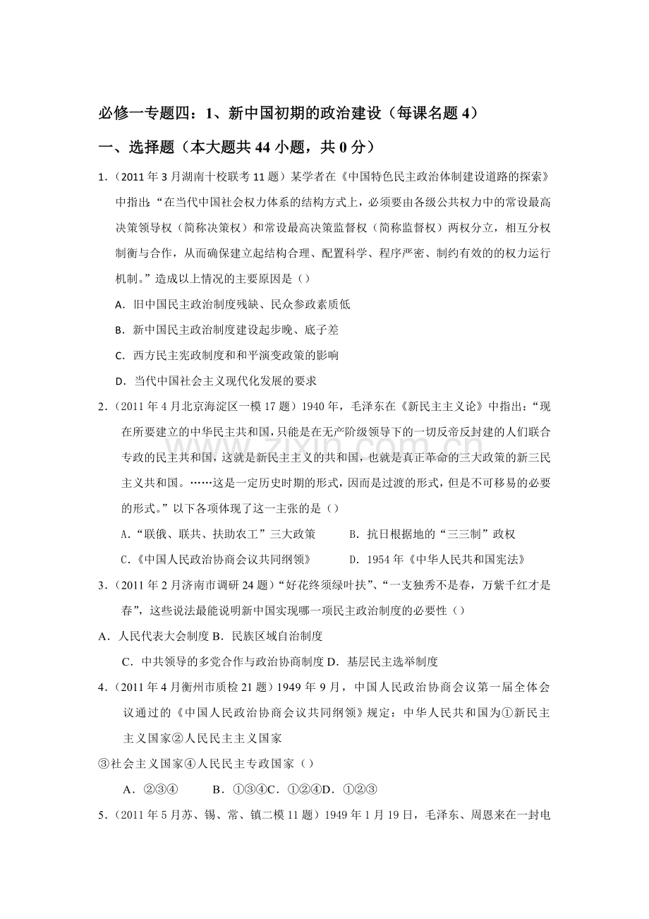高三历史知识点分类复习考试题28.doc_第1页