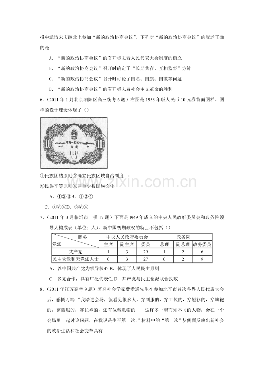 高三历史知识点分类复习考试题28.doc_第2页
