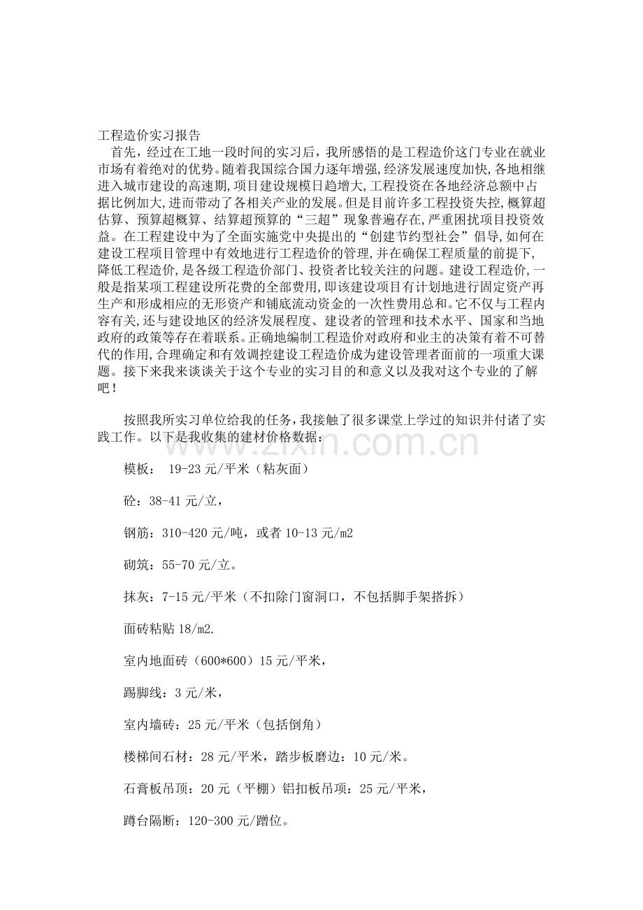 工造实践报告.doc_第1页