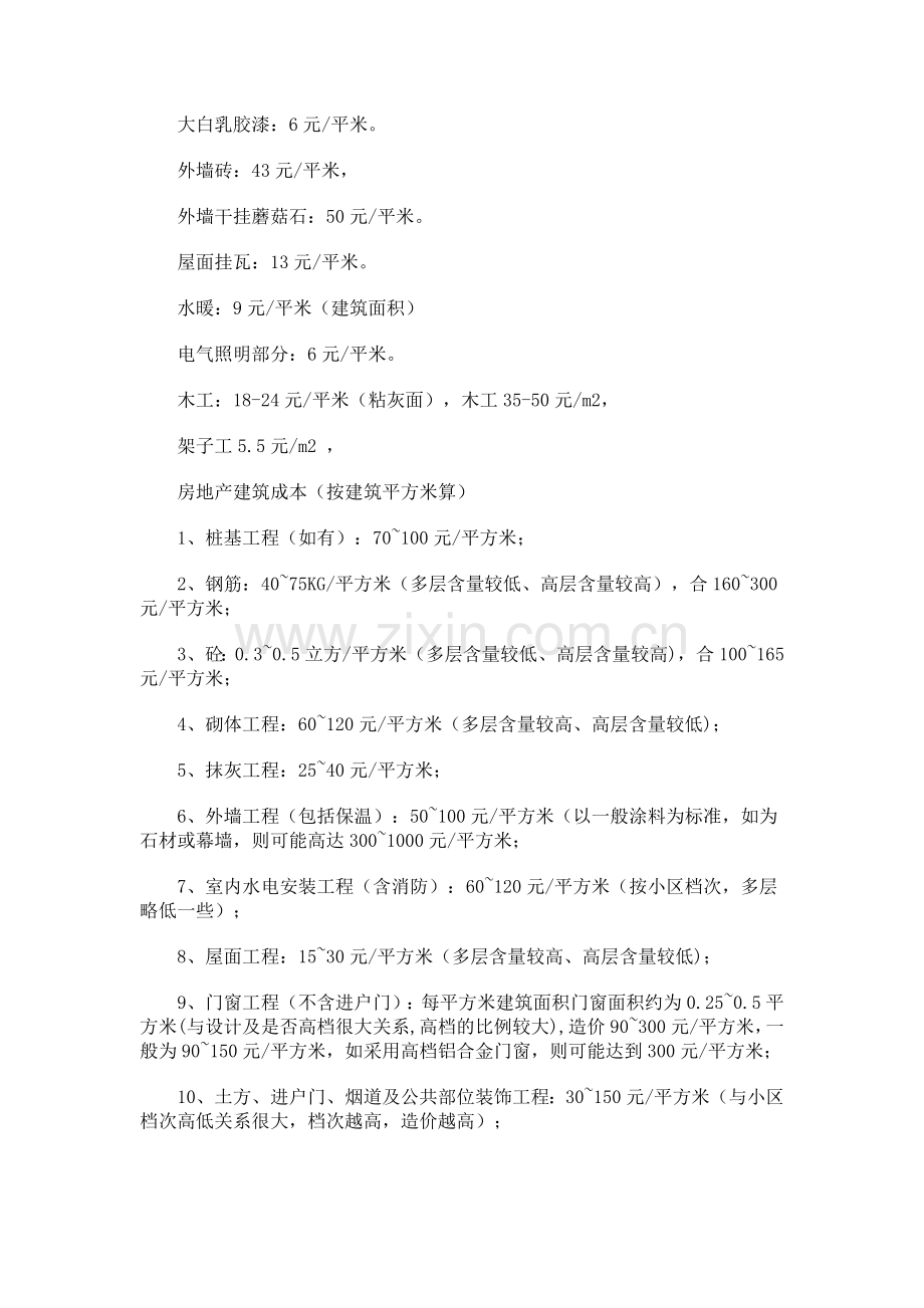 工造实践报告.doc_第2页