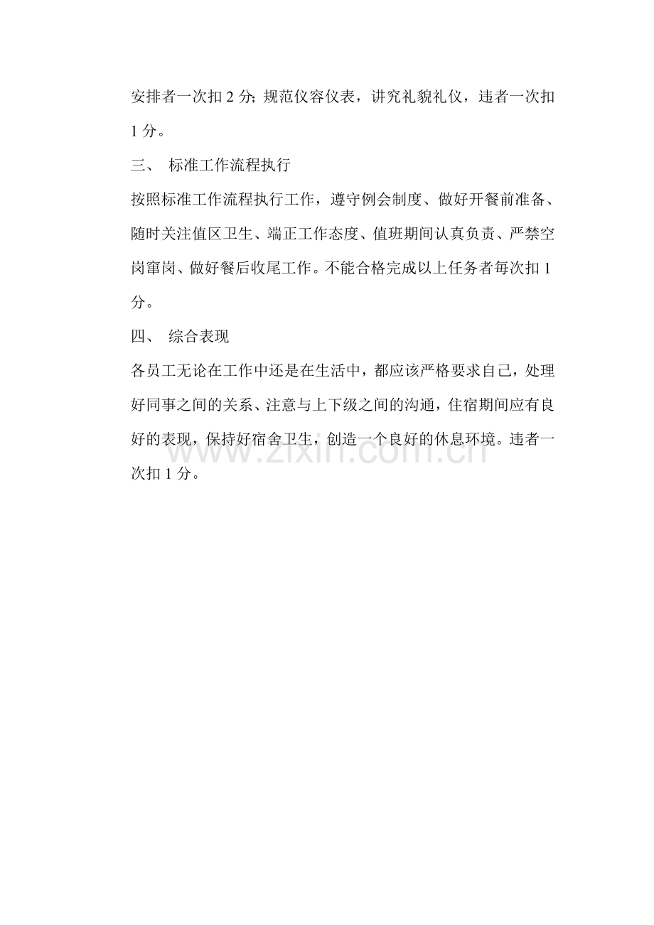 餐饮部员工绩效考核细则.doc_第2页