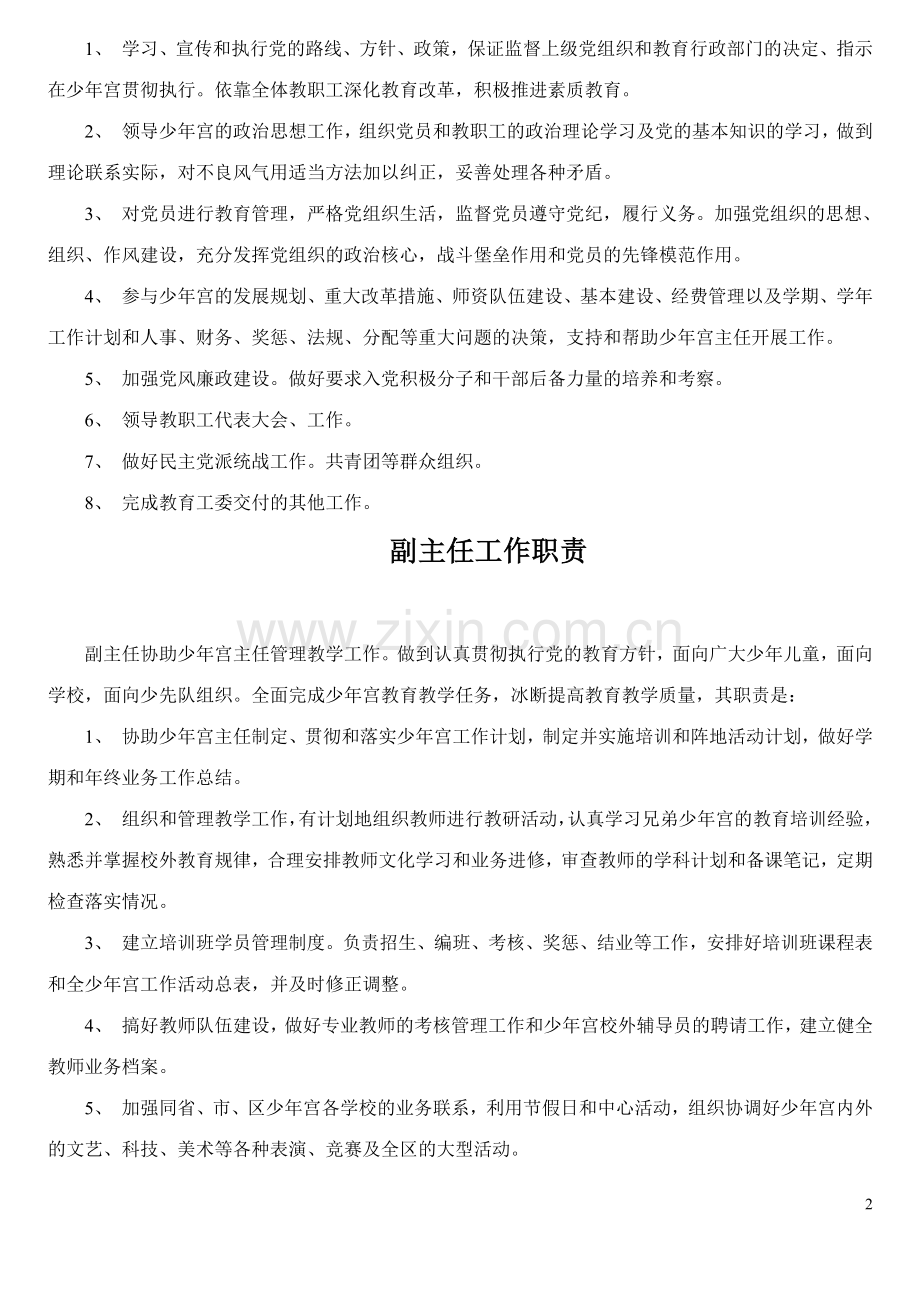 建邺区少年宫规章制度汇编.doc_第2页