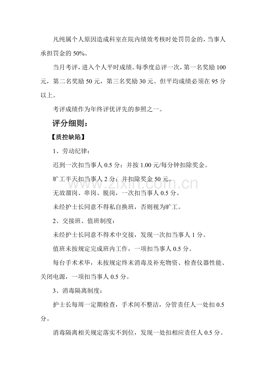 手术室绩效考核方案-2.doc_第2页