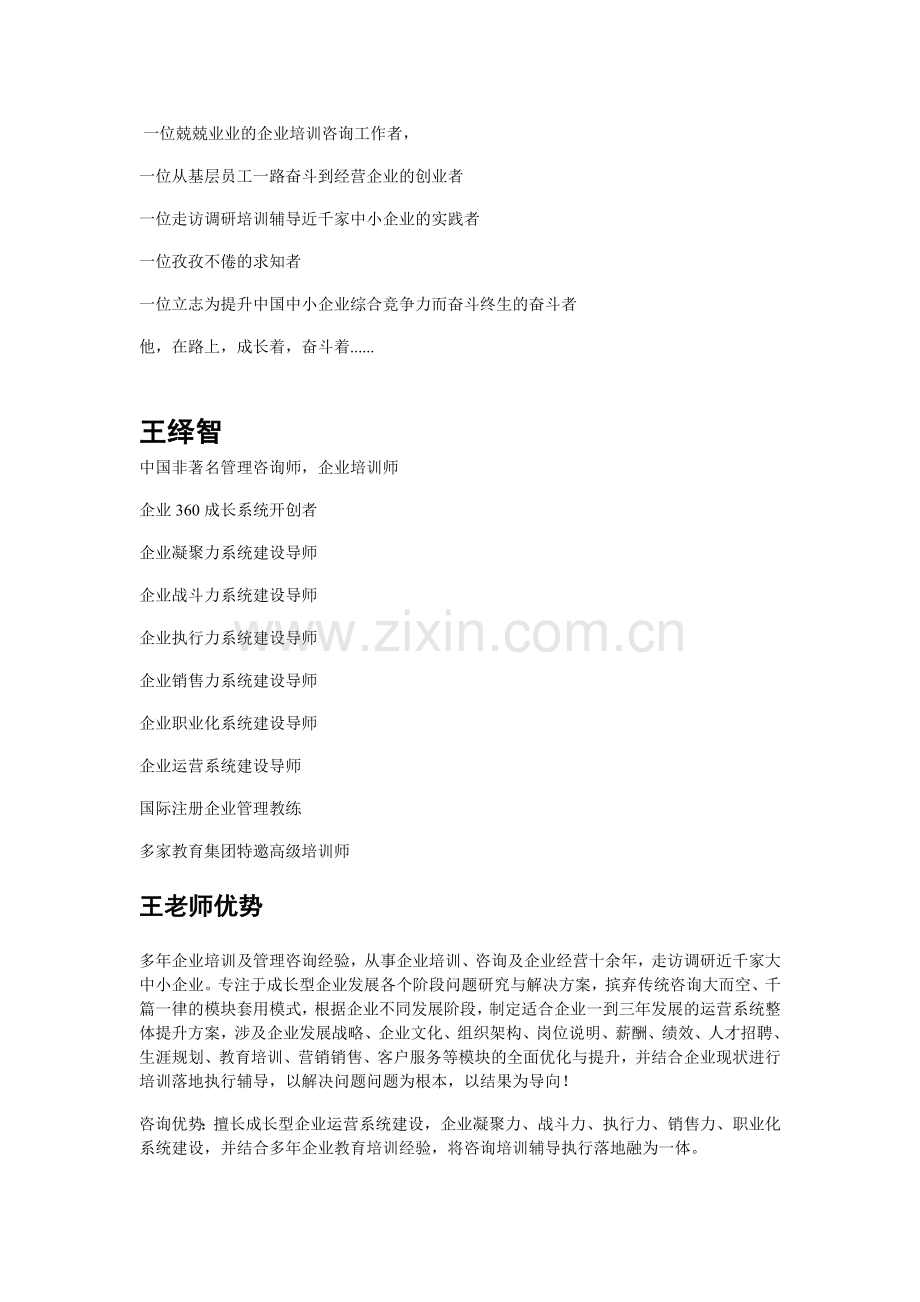 王绎智简介.doc_第1页