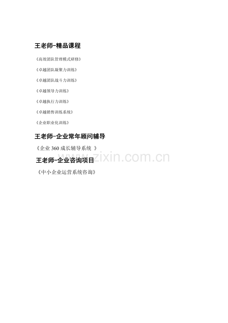 王绎智简介.doc_第2页