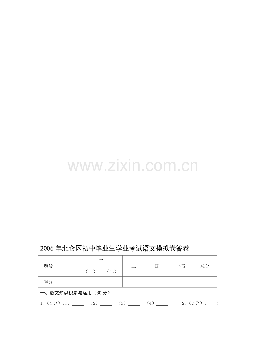 语文答卷.doc_第1页