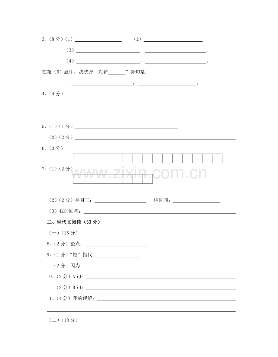 语文答卷.doc_第2页
