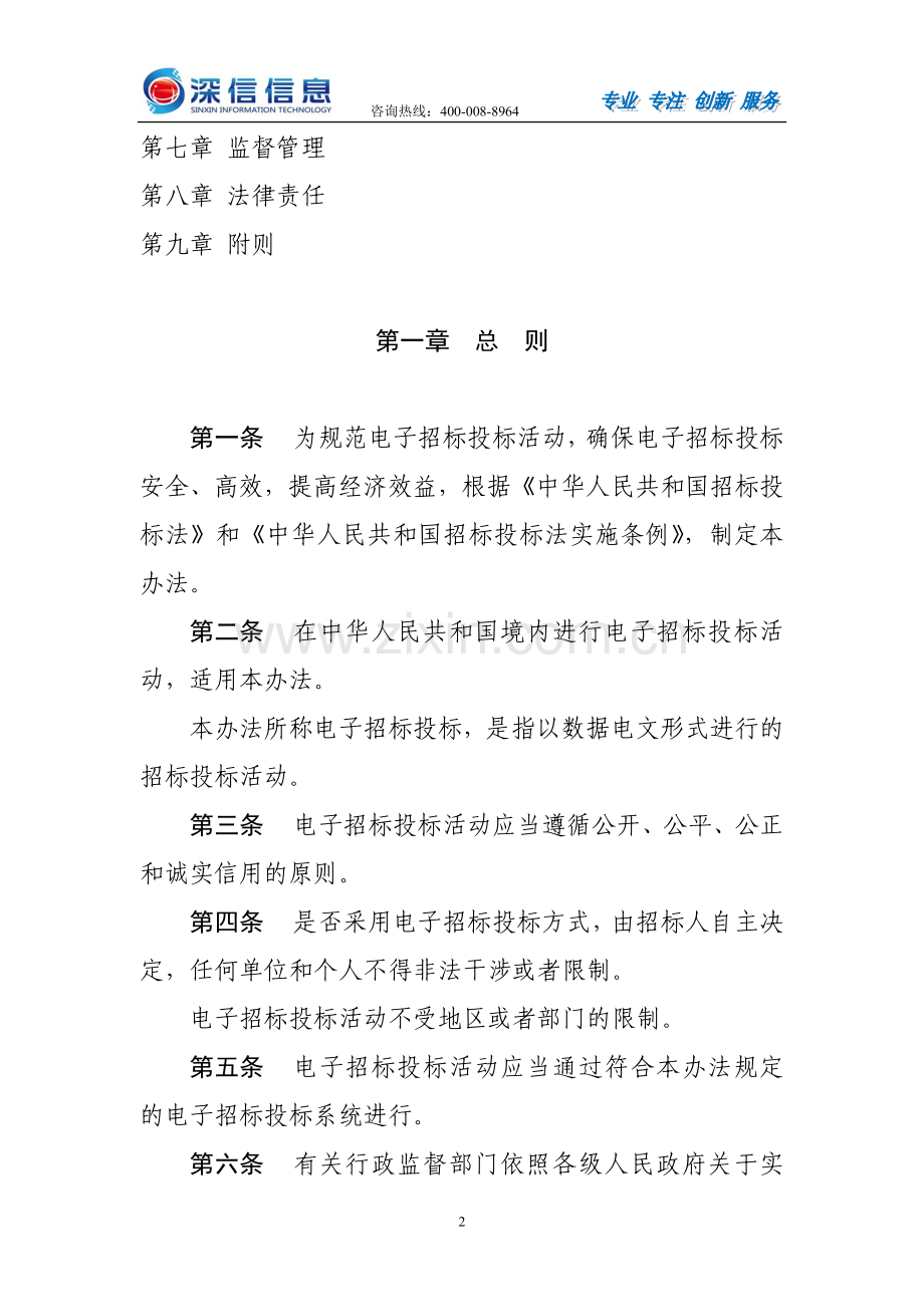 电子招标投标管理办法.doc_第2页
