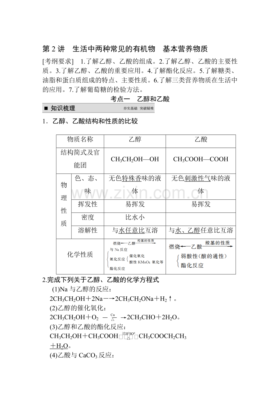 2015届高三化学第一轮配套复习检测题31.doc_第1页