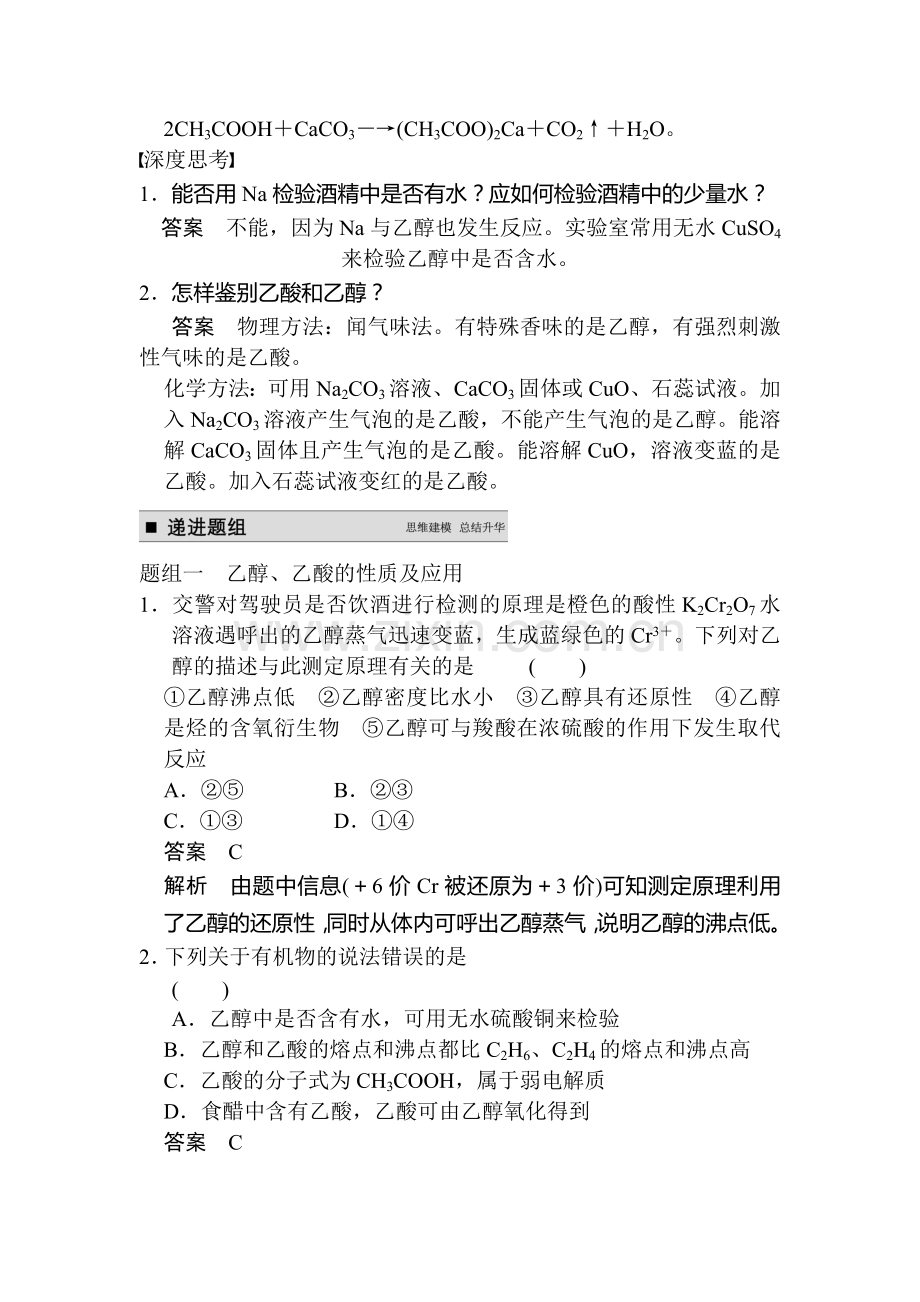 2015届高三化学第一轮配套复习检测题31.doc_第2页
