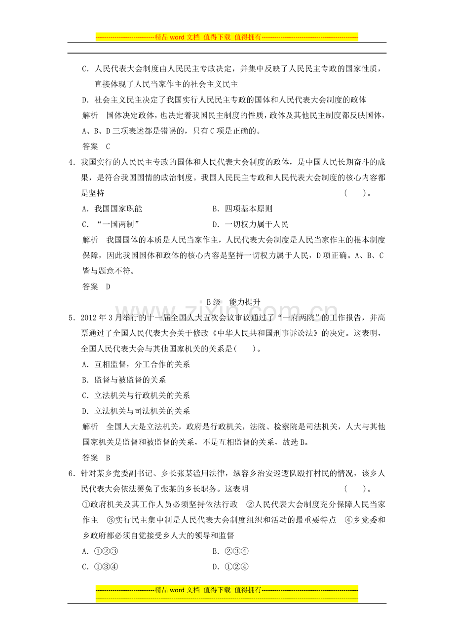 2014高考复习人教必修二政治复习-人民代表大会制度.doc_第2页
