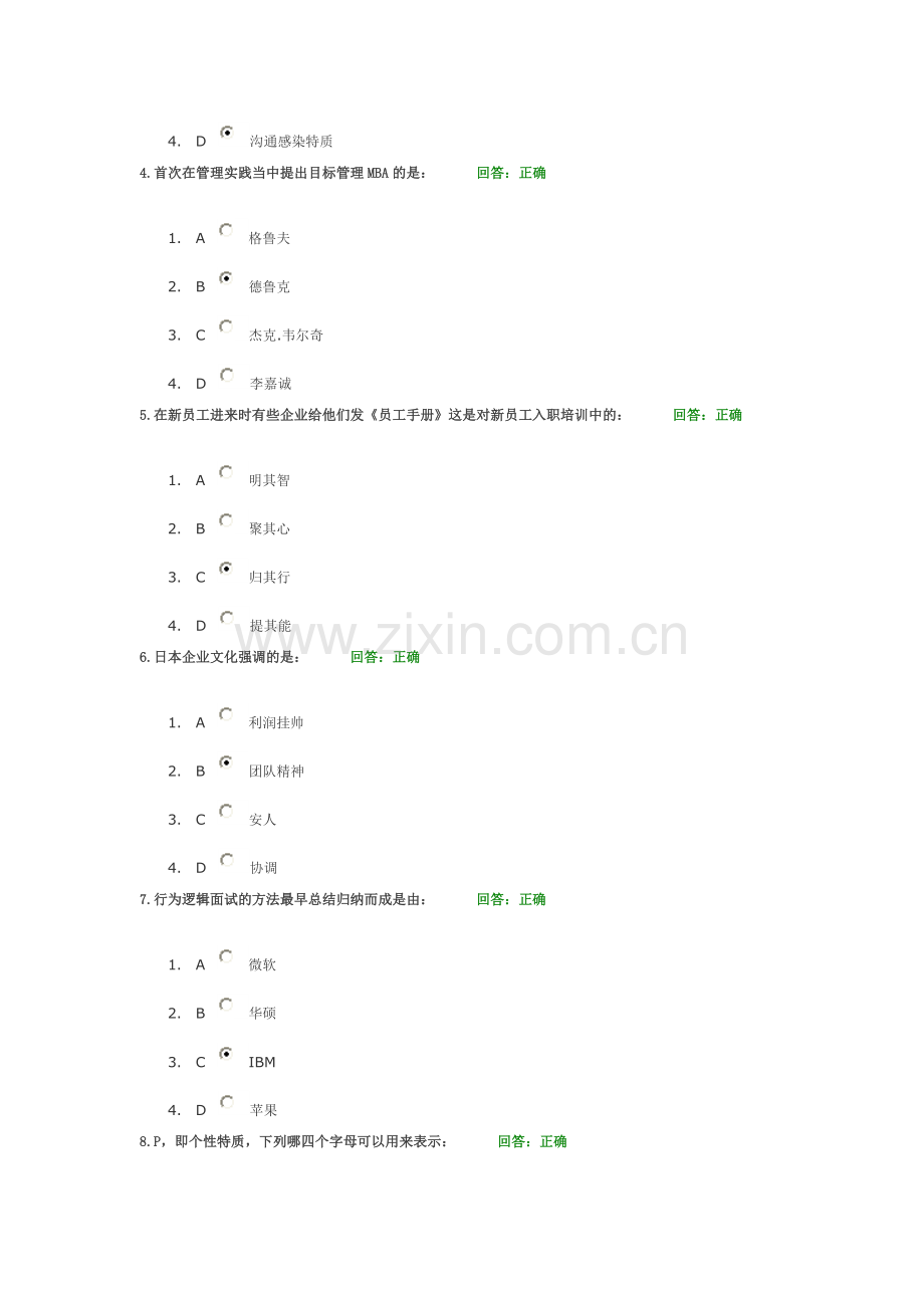 新非人力资源经理的人力资源管理试题.doc_第2页