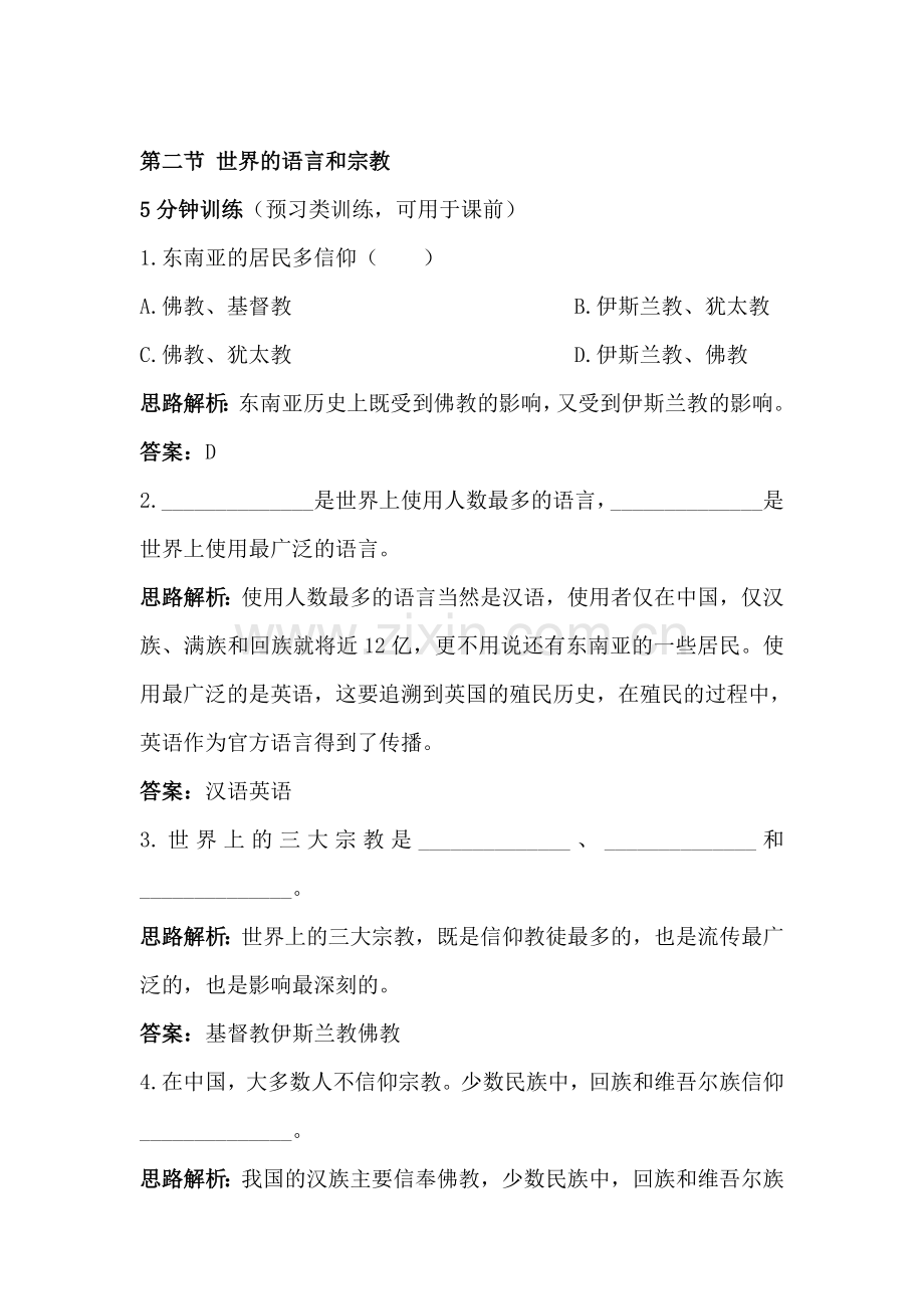 七年级地理上册知识点同步达标训练题12.doc_第1页