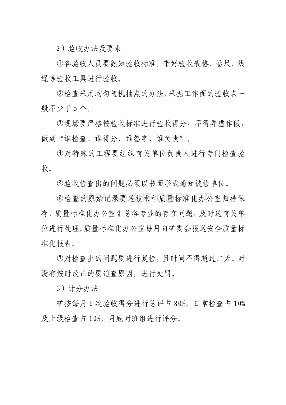 安全质量标准化建设制度汇编.doc_第2页