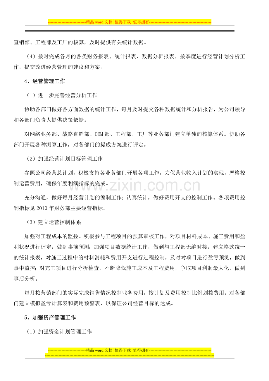 部门职责、组织架构、人员编制、岗位说明书(范本).doc_第2页