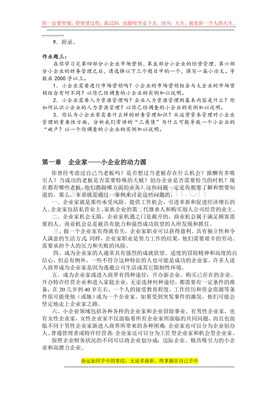 《中小企业管理》形成性考核作业题..doc_第2页