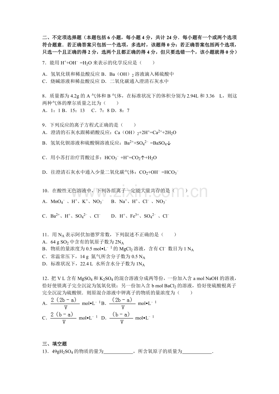 海南省国科园2015-2016学年高一化学上册期中试题.doc_第2页