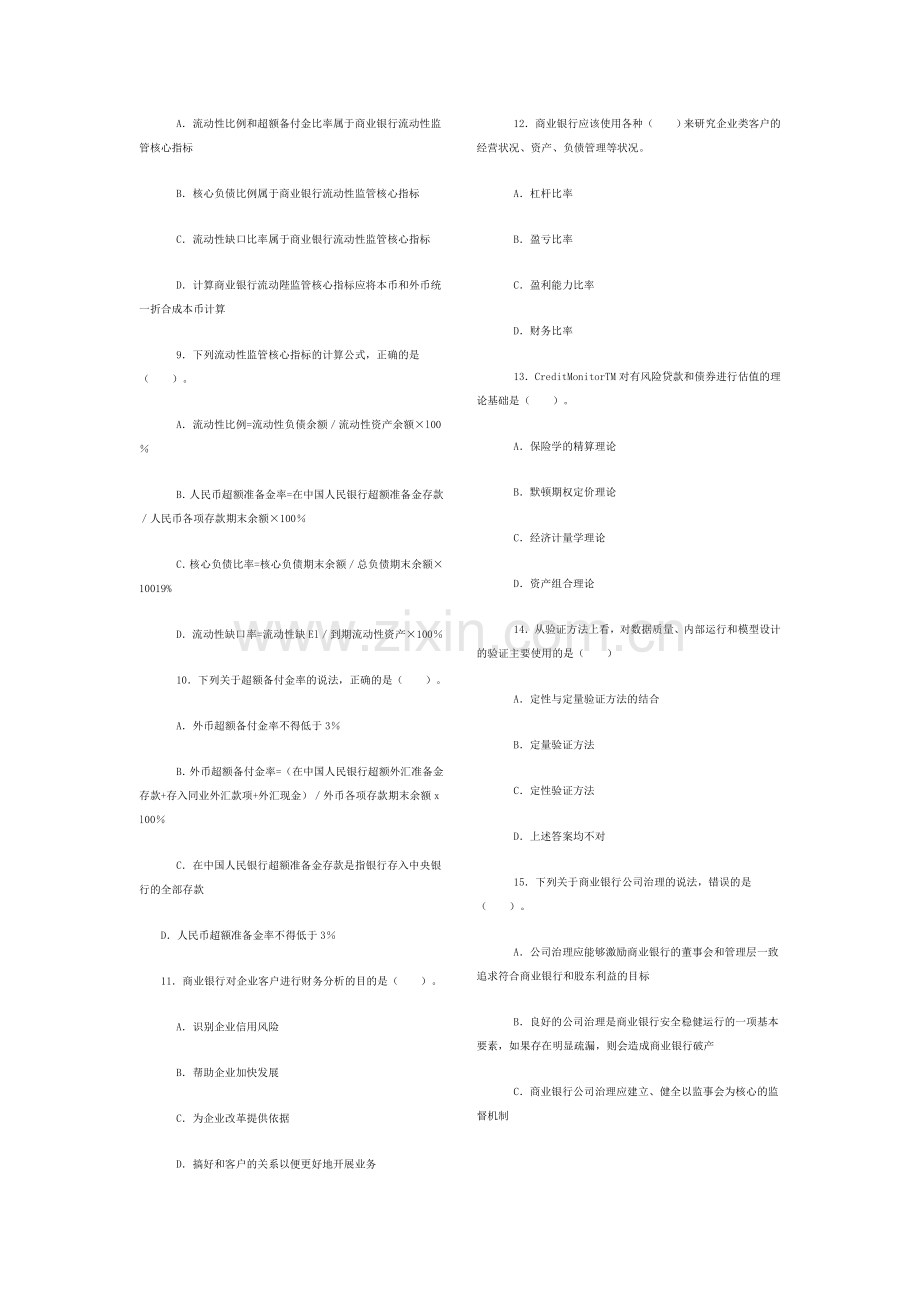 2011年银行从业资格考试真题.doc_第2页