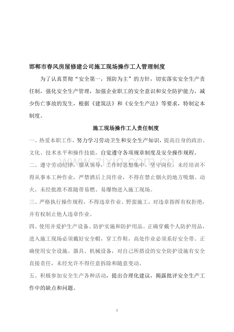 现场工人管理制度.doc_第1页