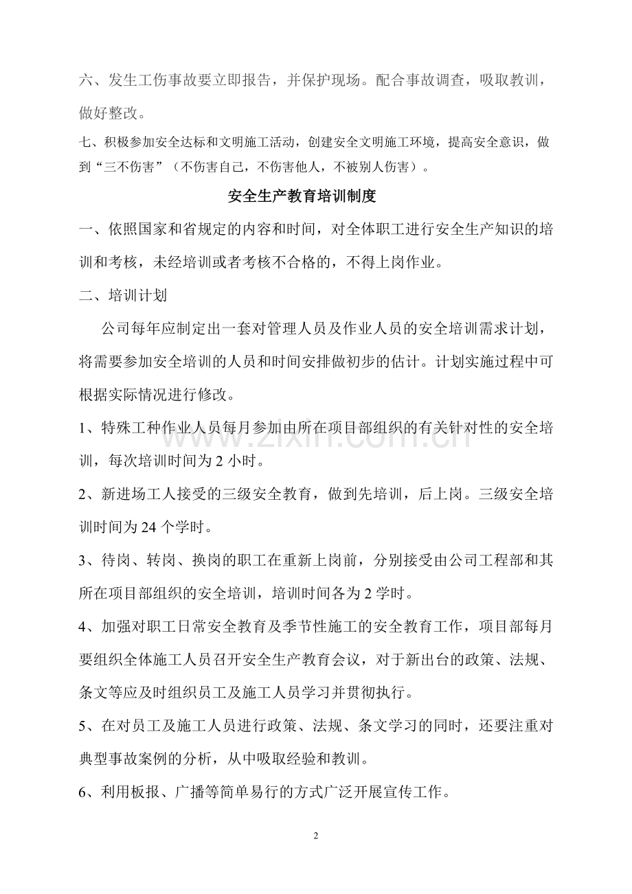 现场工人管理制度.doc_第2页