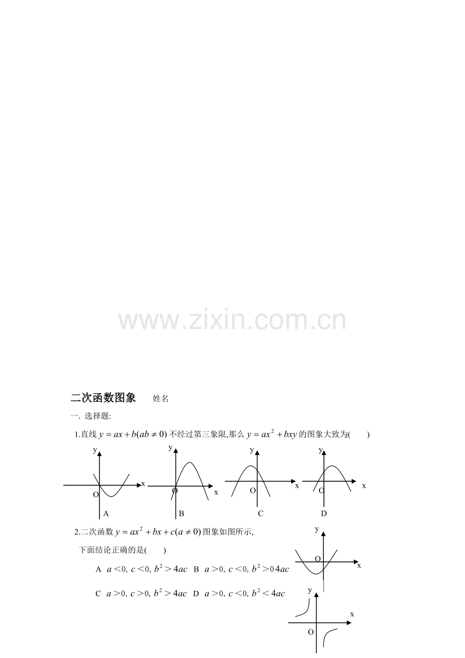 二次函数选择题(无答案)[上学期]--上海教育版.doc_第1页