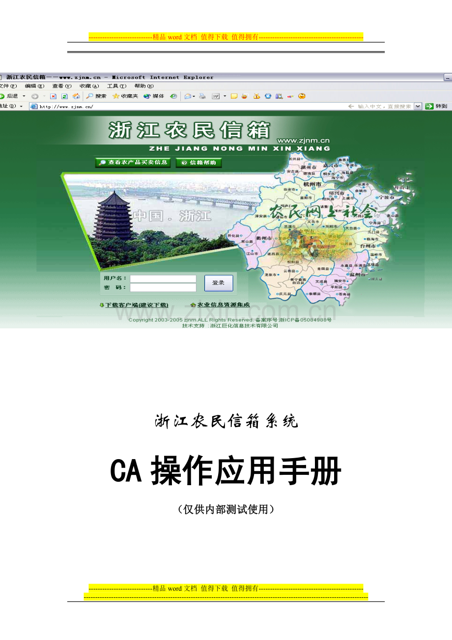 浙江农民信箱系统管理员CA使用手册.doc_第1页