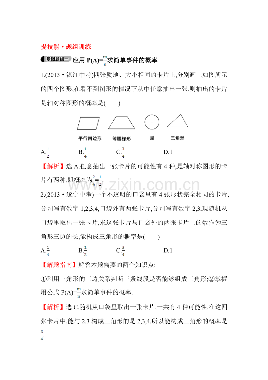 概率初步同步测试2.doc_第1页