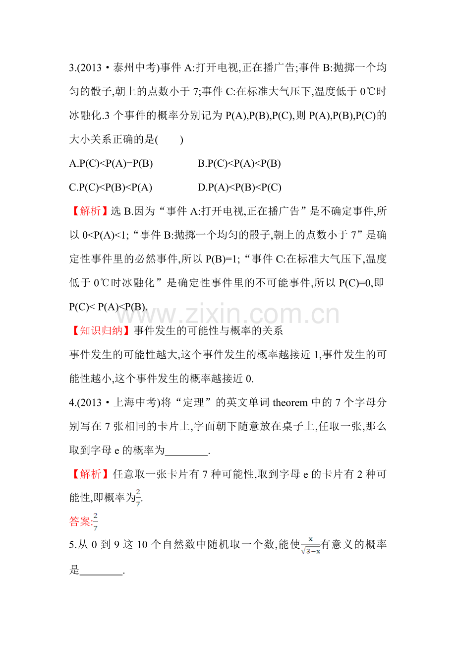 概率初步同步测试2.doc_第2页