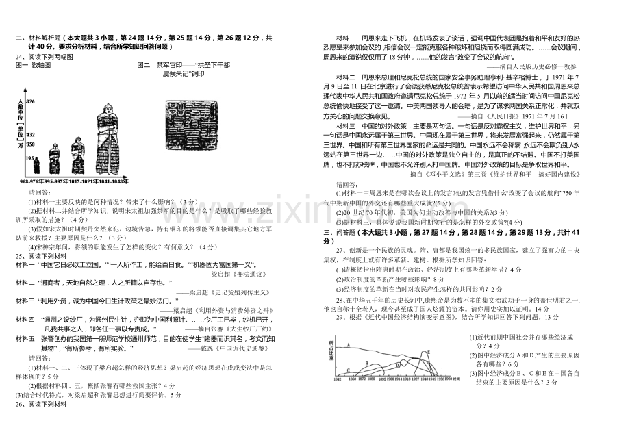 省阜中、滨中高三联考历史试题.doc_第2页