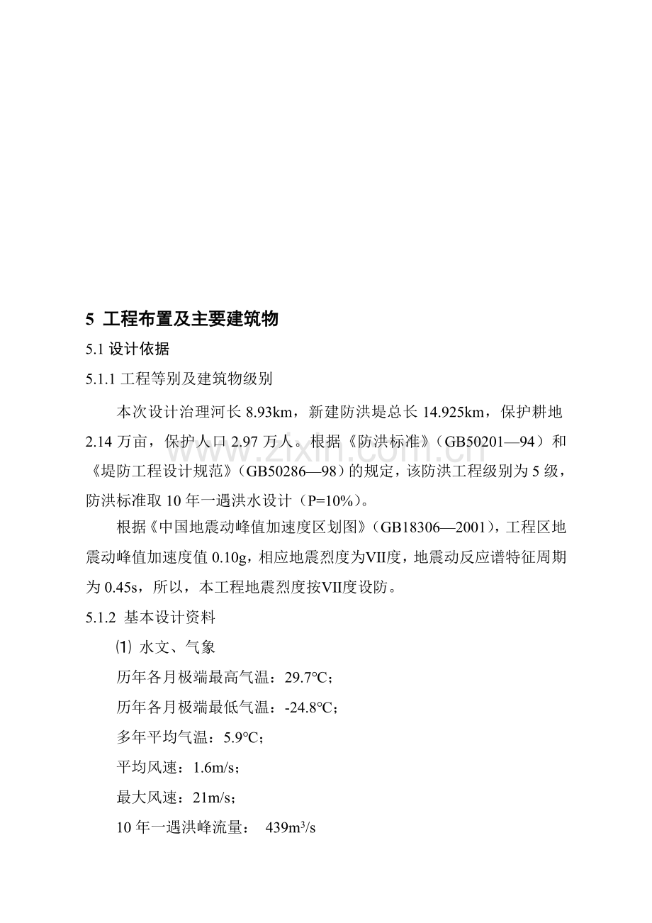 堤防工程布置及主要建筑物设计.doc_第1页