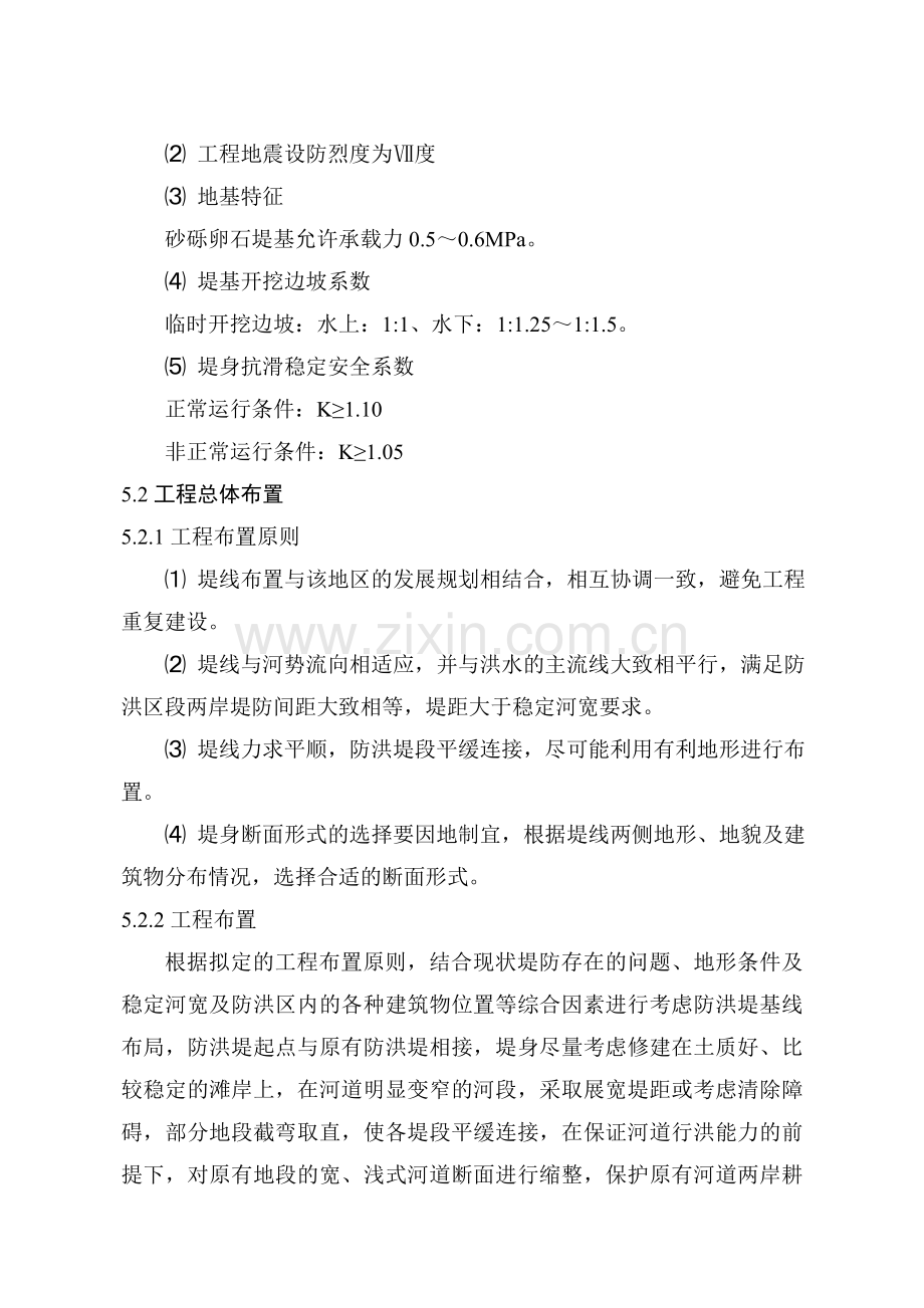 堤防工程布置及主要建筑物设计.doc_第2页