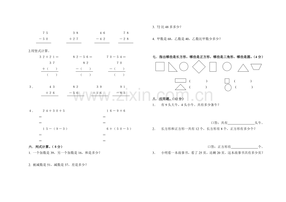 小学一年级学年考试数学试卷.doc_第2页
