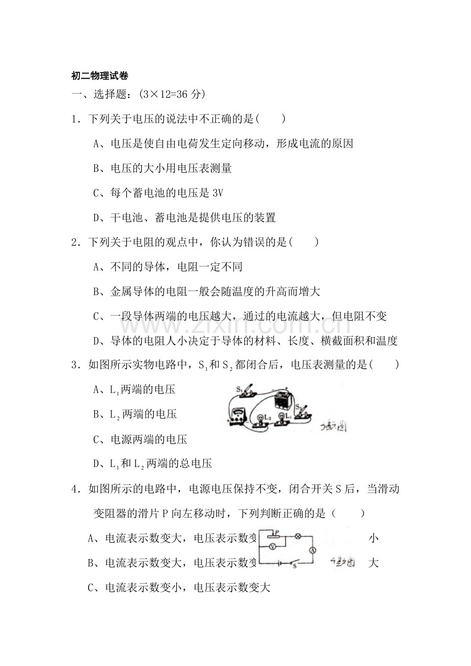 八年级物理下册第一次月考检测试题.doc_第1页