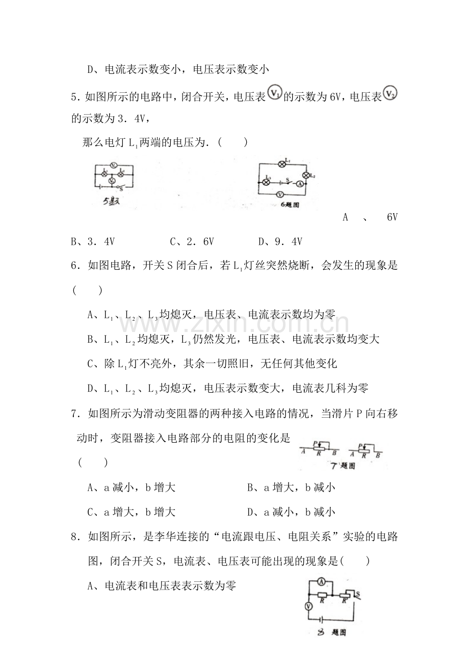 八年级物理下册第一次月考检测试题.doc_第2页